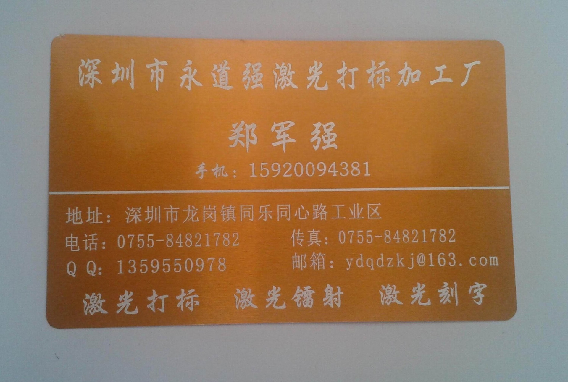 定制加工 机械加工 激光加工 金属名片激光打标,激光标刻金属名片,永