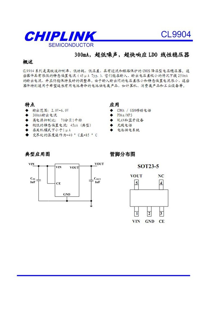 原装正品 cl9904a18l5m 稳压ic 300ma 优势特销-「集成电路/ic」