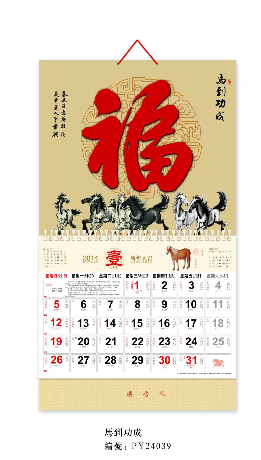 2014马年py隆历大六开特种纸通胜吊牌马到功成