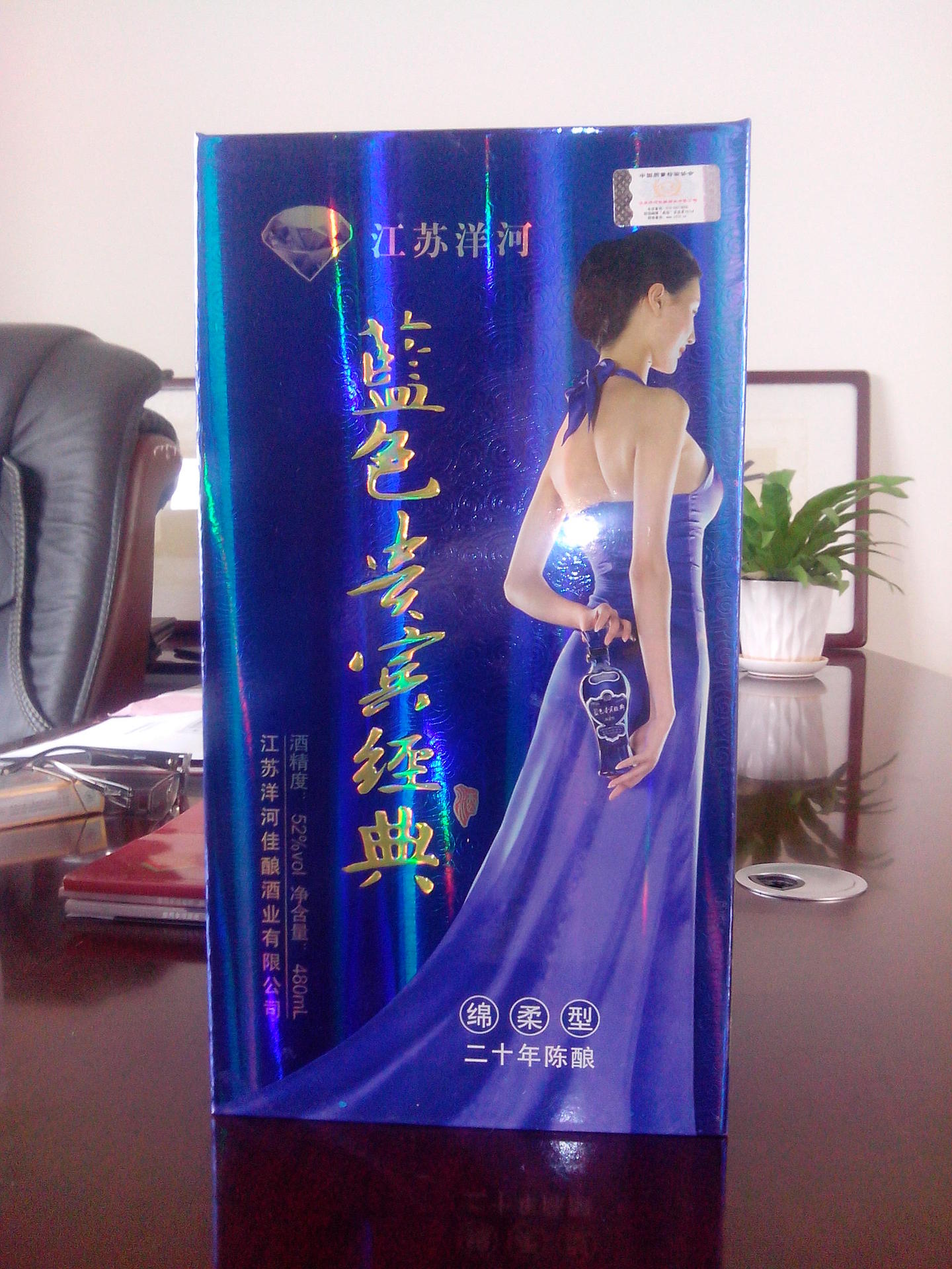 洋河系列白酒 江苏洋河贵宾经典十五年 白酒