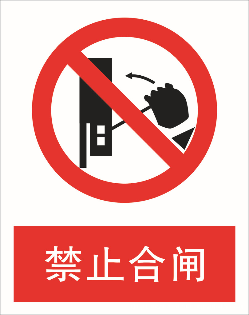 pvc安全消防警示牌工地安全牌禁止穿戴钉鞋禁止乘人禁止游泳