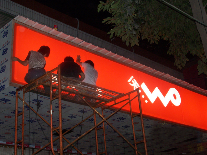 中国联通吸塑灯箱