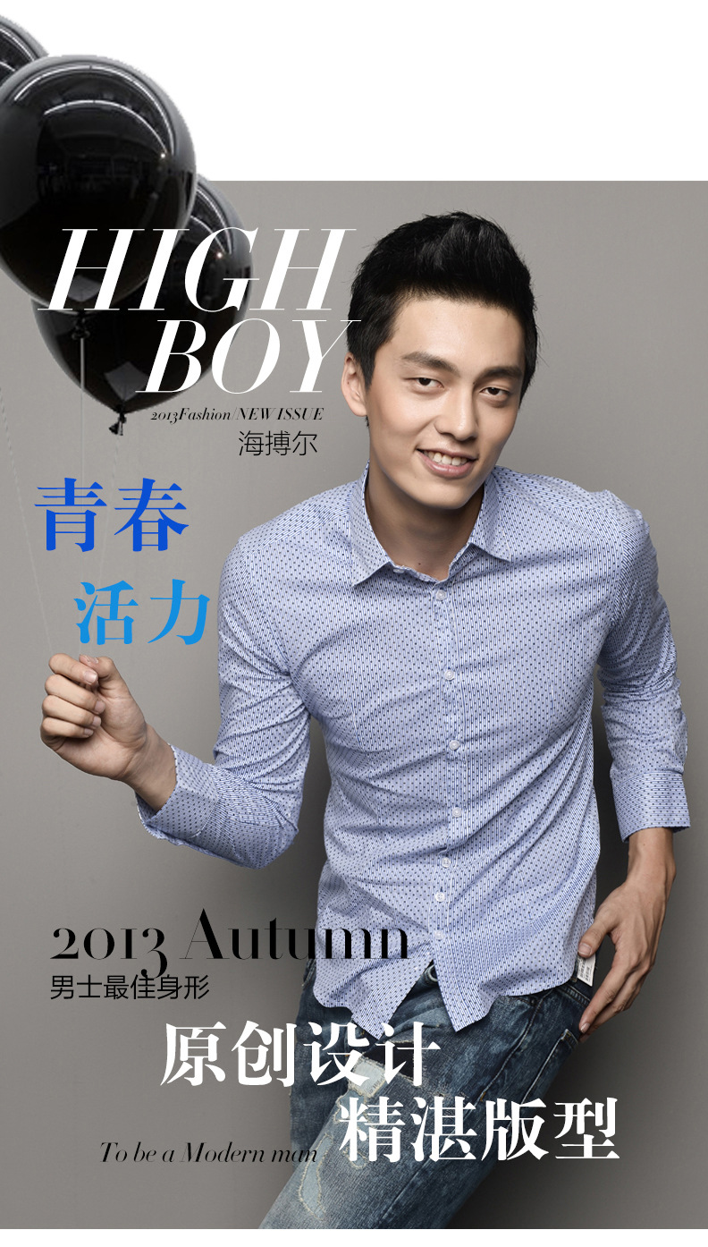 海搏尔highboy时尚韩版经典修身弹力男衬衫印花拼色百搭