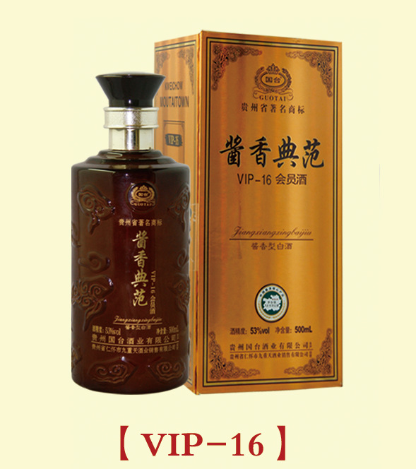 国台酒酱香典范vip16会员酒白酒招商团购优惠