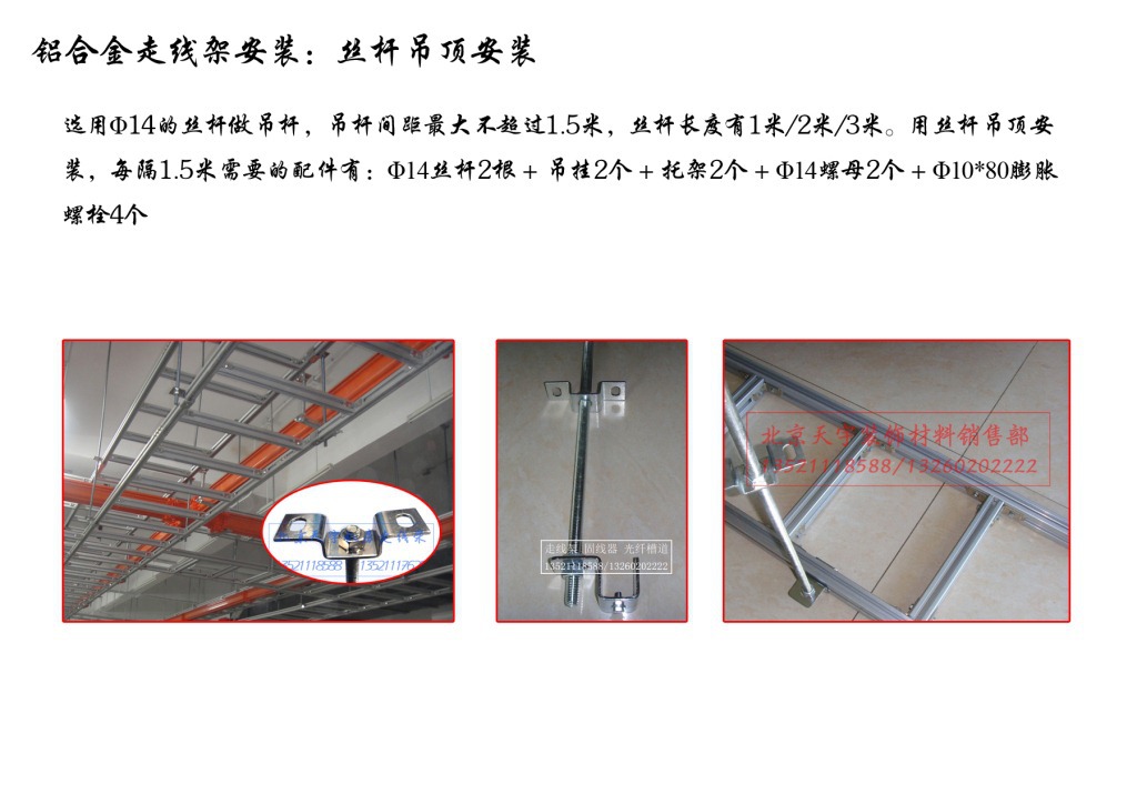 铝合金走线架 丝杆吊顶安装