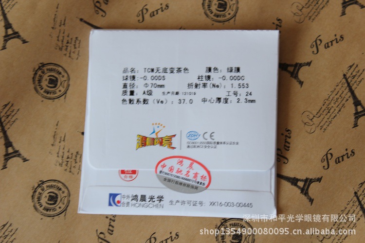 鸿晨闪亮变色1.553非球树脂眼镜片 超薄眼镜片 抗辐射 高清晰