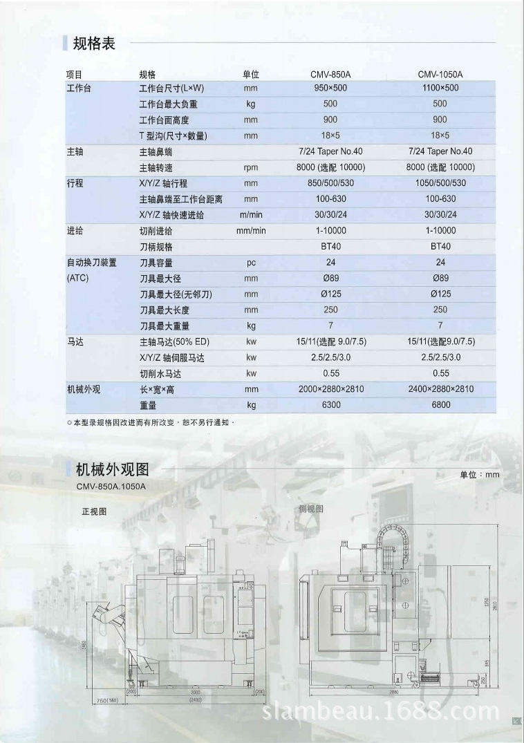 【专业供应金属切削机,TongTai 东台CMV-850A.1050A 立式综合加工】价格,厂家,图片,加工中心,苏州工业园区东胜机械有限公司-马可波罗网