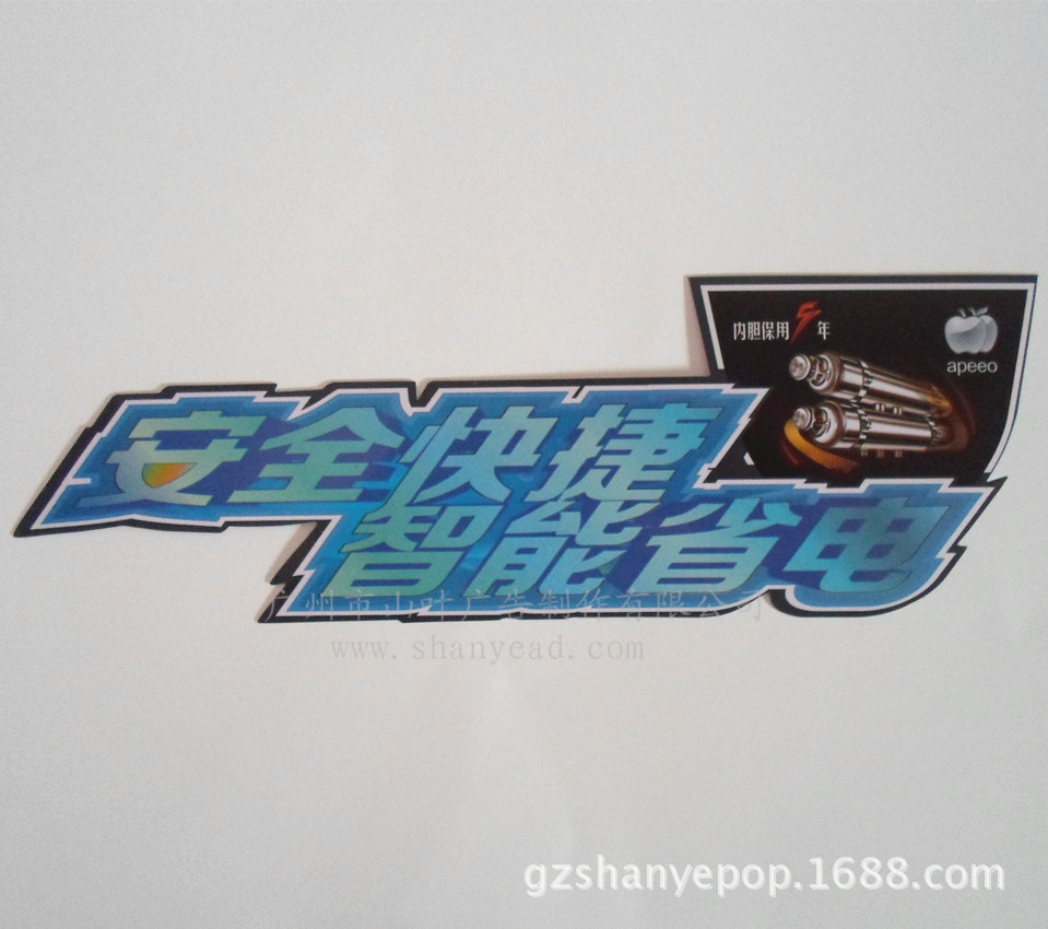 【生产厂家】pop机身贴 pvc贴 产品贴 贴纸