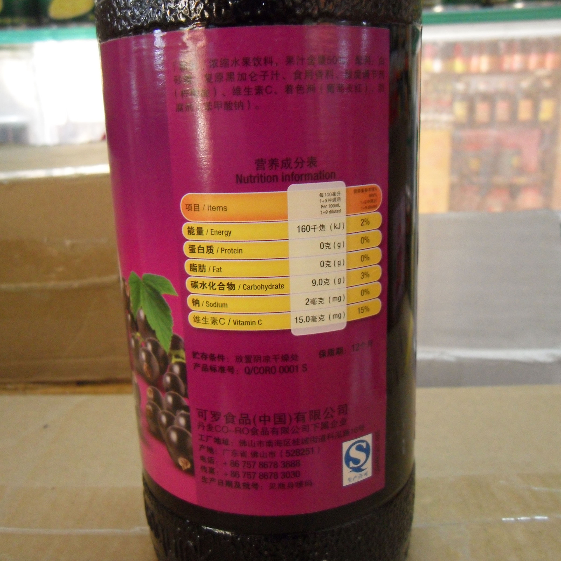 供應批發新的 黑加侖子 飲料濃漿 濃縮果汁840ml 1*6/件 整件188元