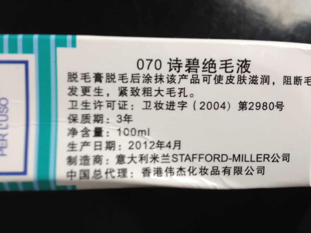 诗碧脱毛膏厂家直销并支持批发与零售