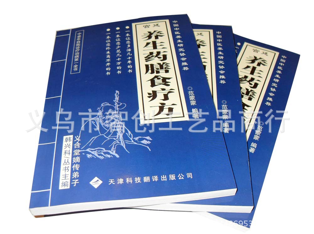 食疗方01