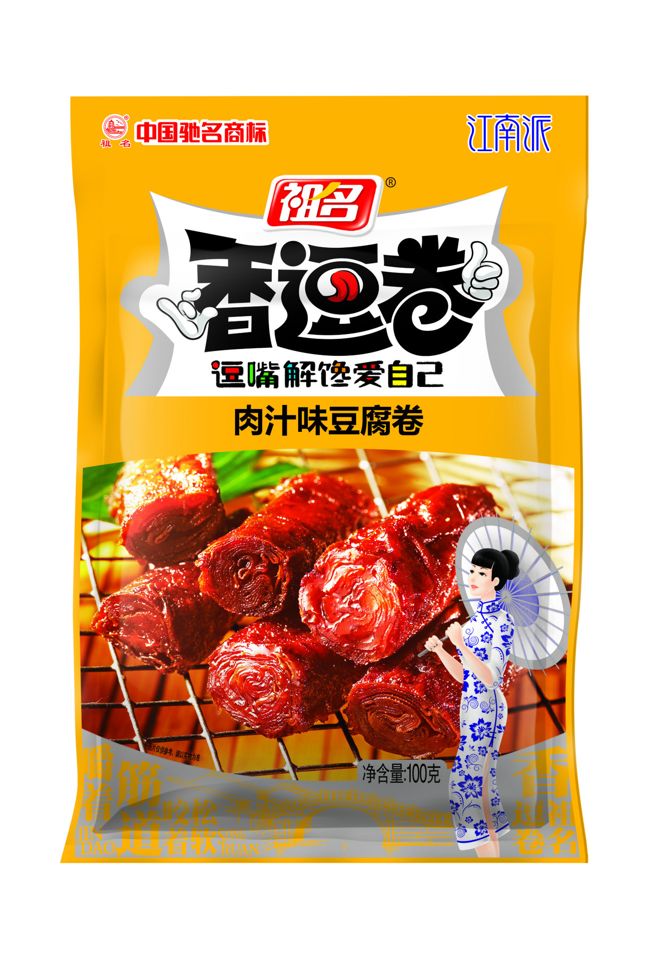 江南一绝 祖名肉汁味香逗卷100克豆腐卷豆制品食品批发零食小吃
