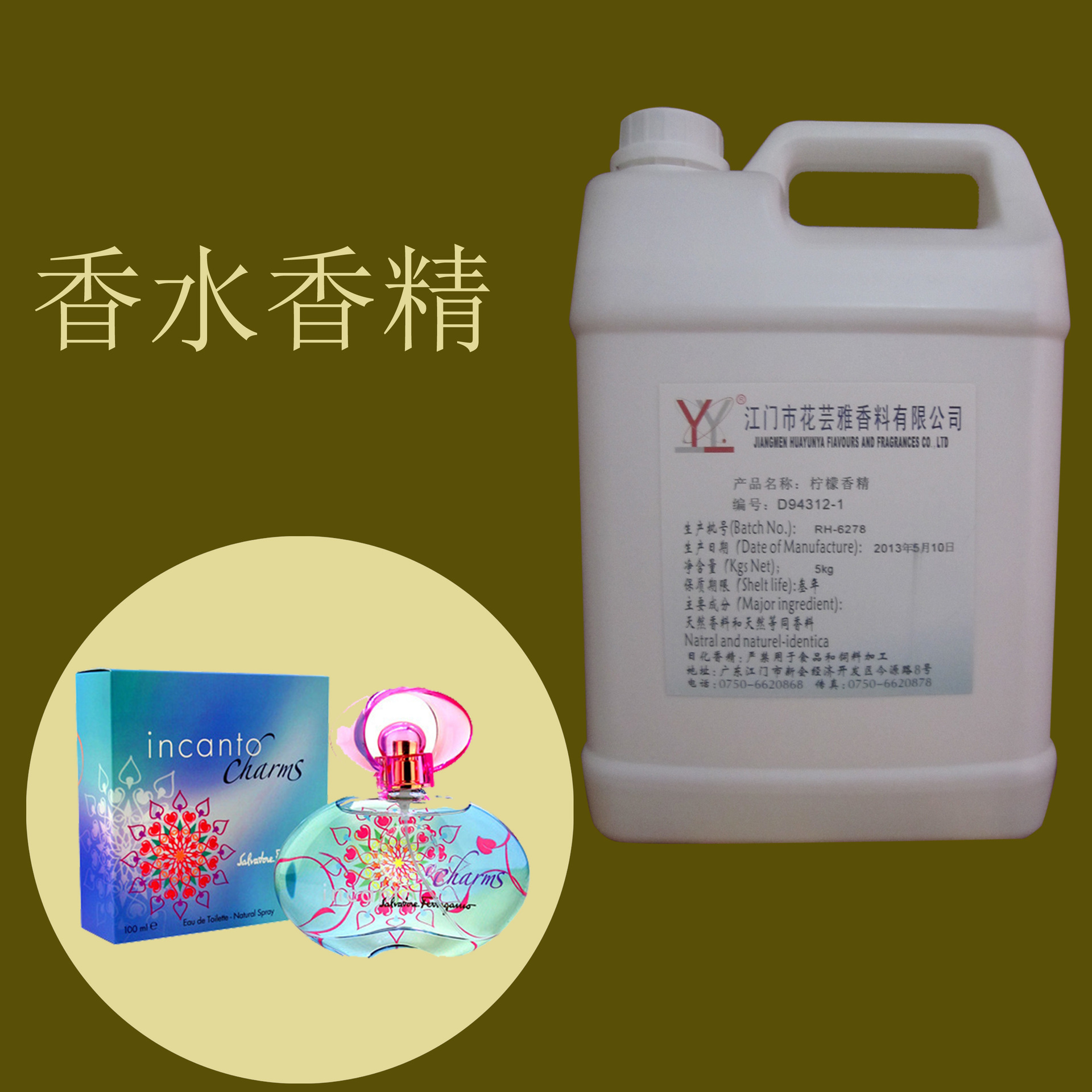 厂家直销日化香精 香水香精 女性香水香精