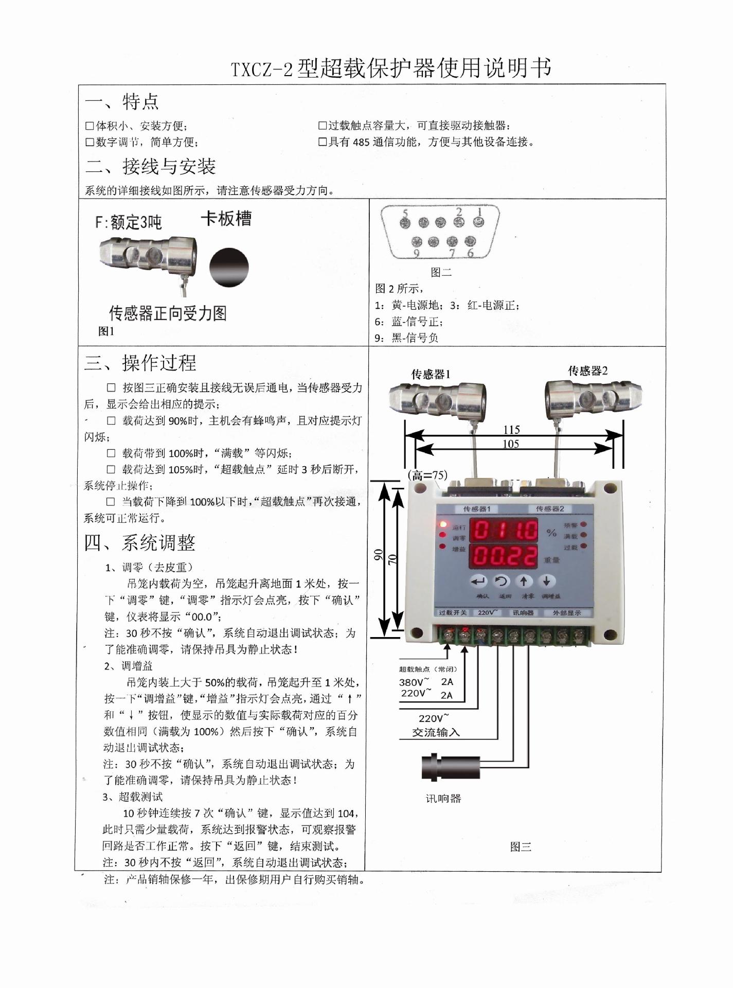 超载开关接线图图片