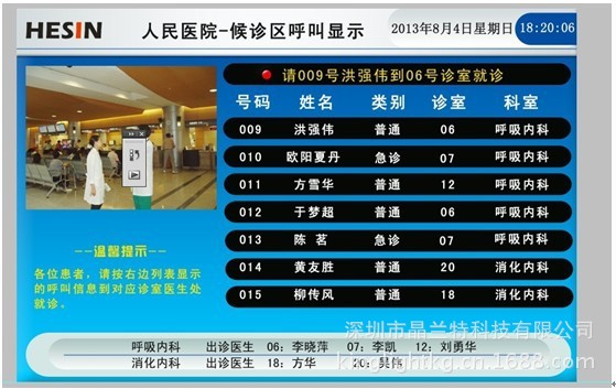 医院分诊排队系统,叫号机