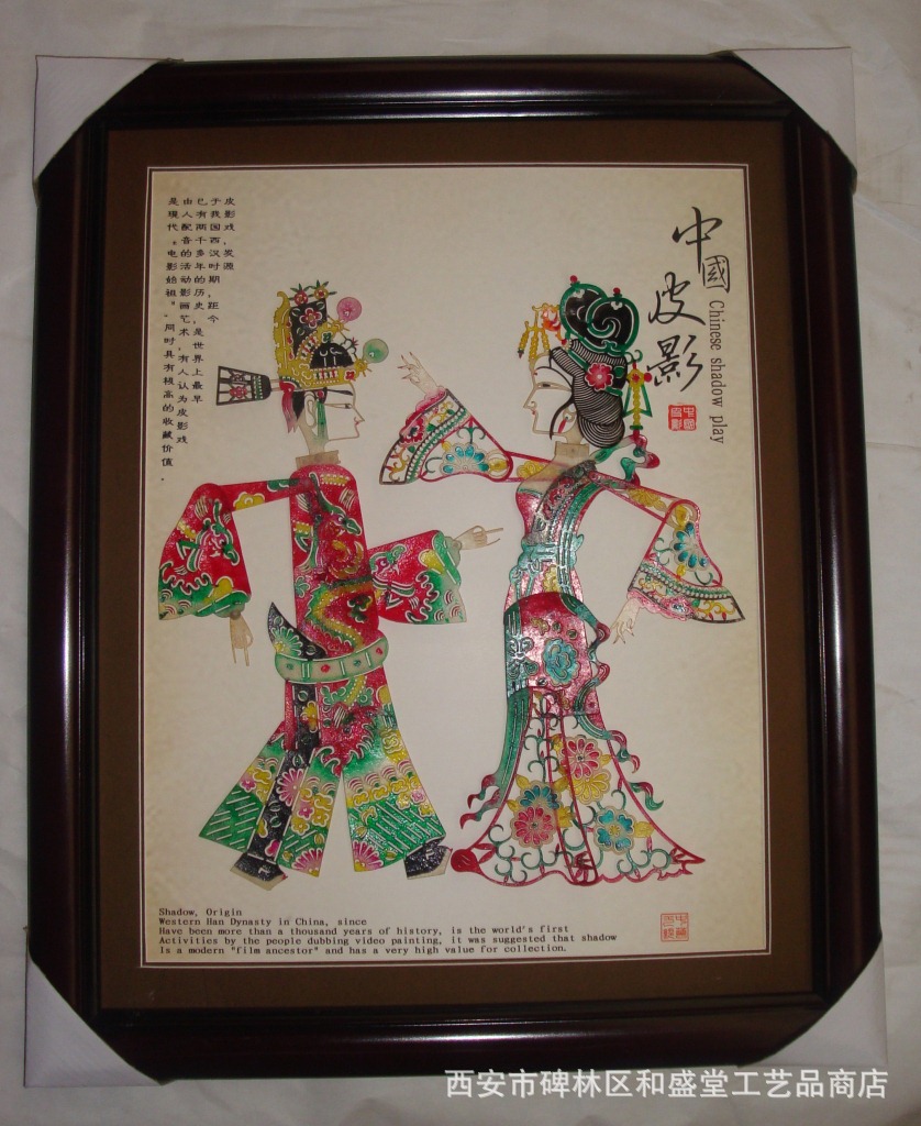 精品皮影 才子佳人 裱装画 家居摆设 外事会议必备 陕西特色礼品