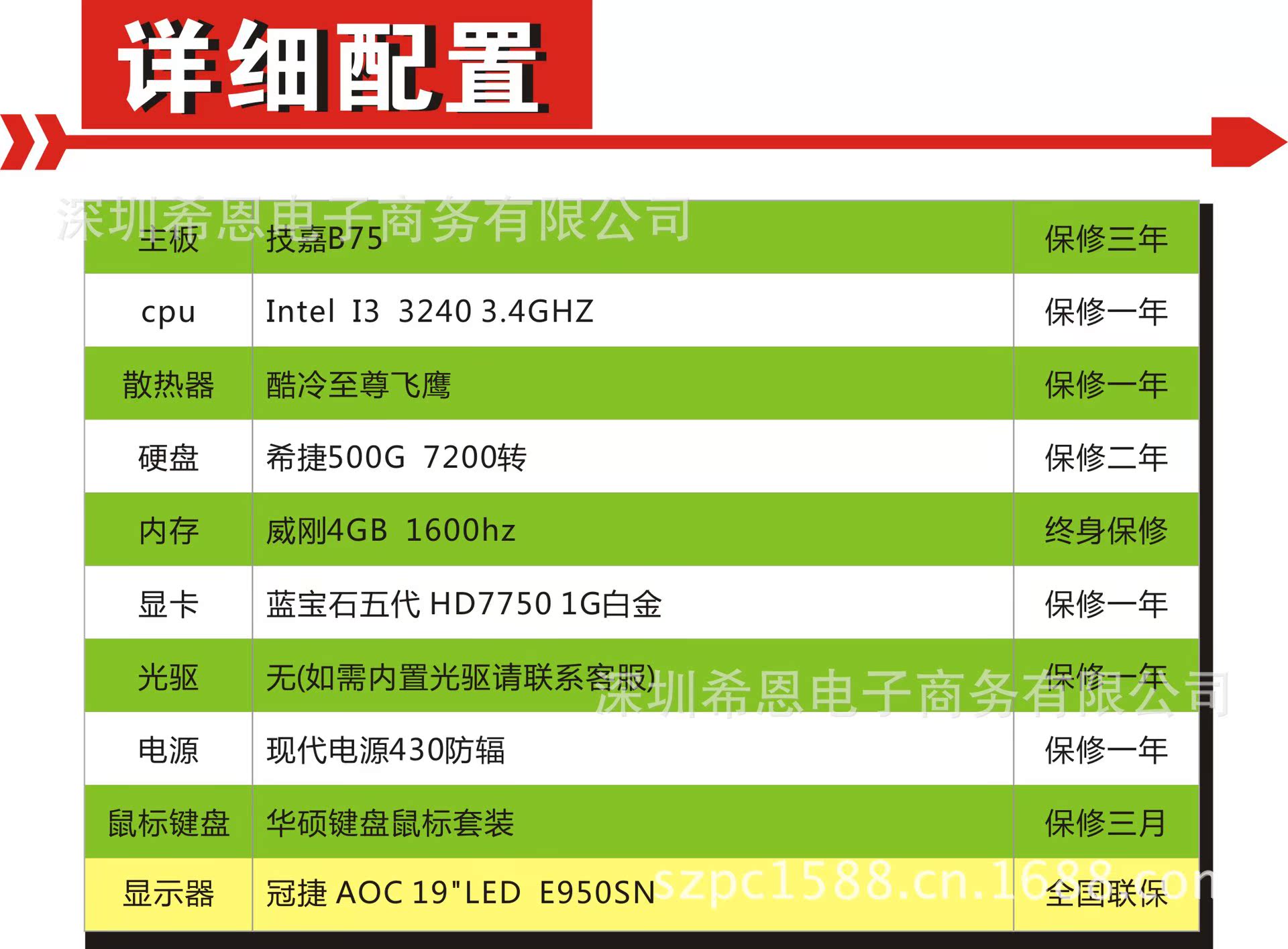 台式机组装电脑 技嘉 I3 3240/500G/4G/蓝宝石五代1G独显/19寸AOC