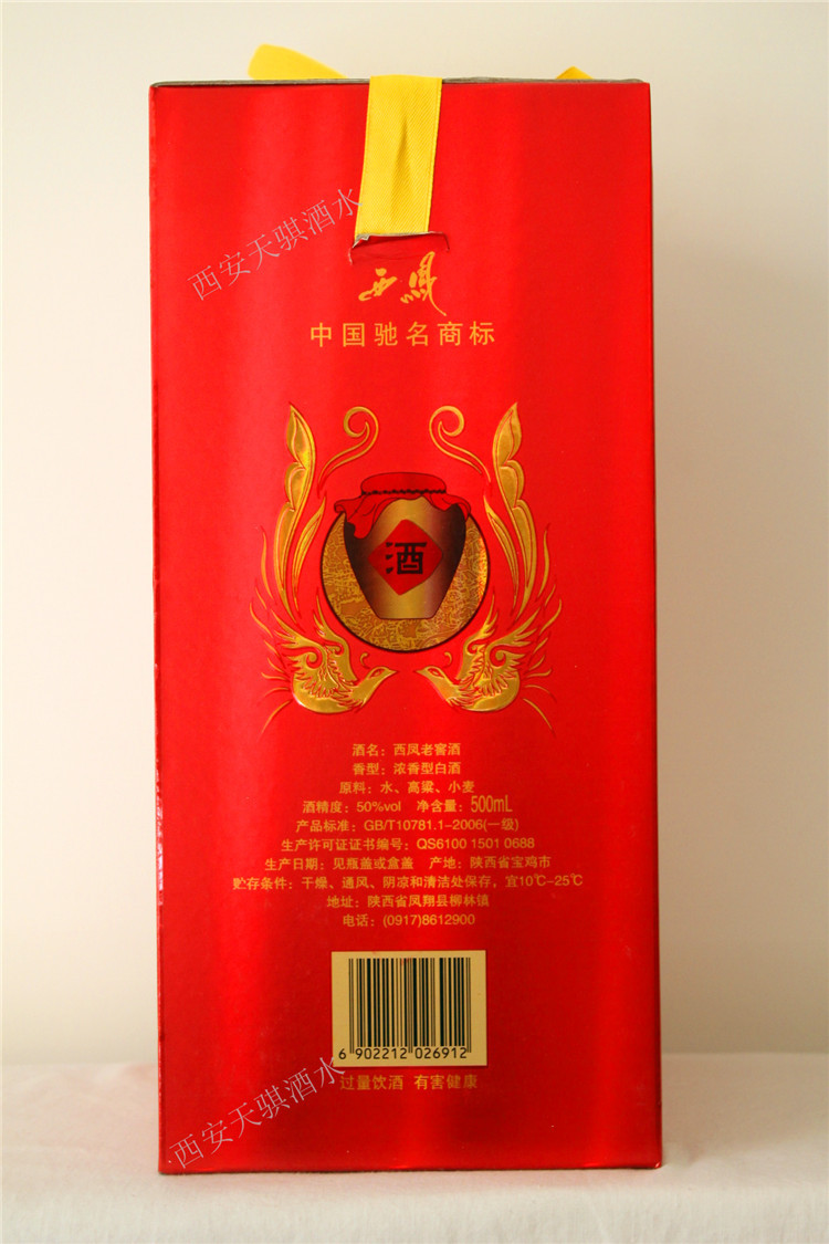 50浓香型新版三星老窖西凤酒红瓶开窗喜庆婚宴超高性