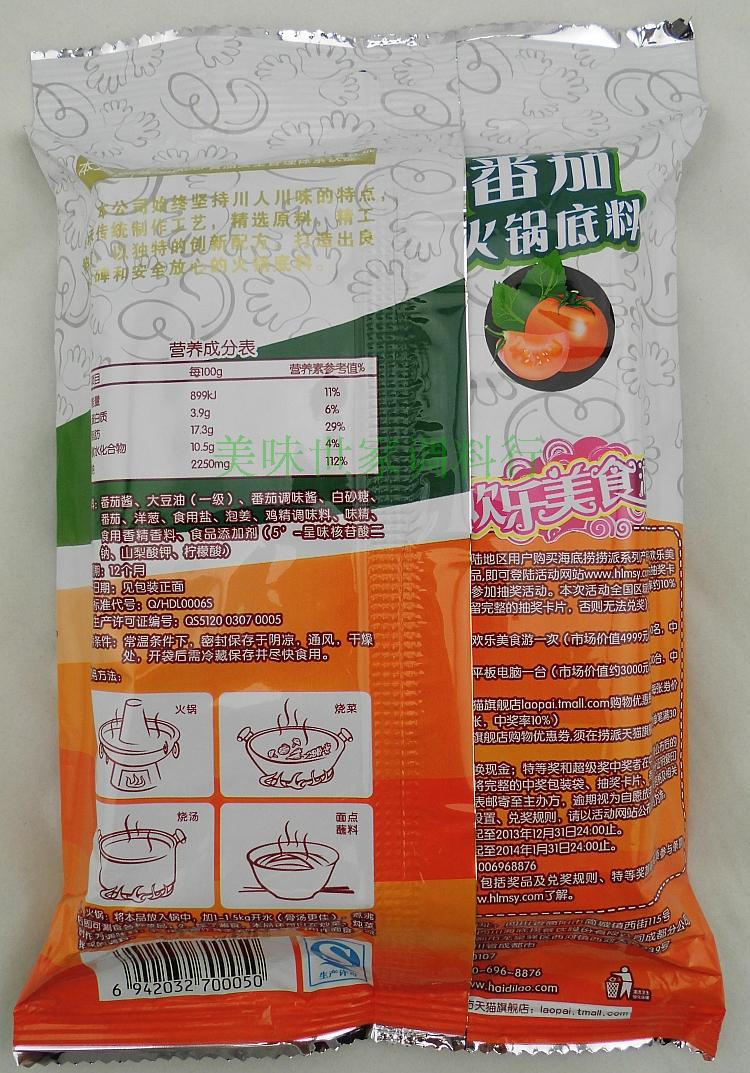 调味品 其他调味品 海底捞火锅底料 番茄味火锅料 200克 特价   配料