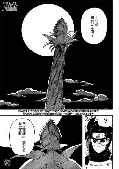 火影忍者646神树