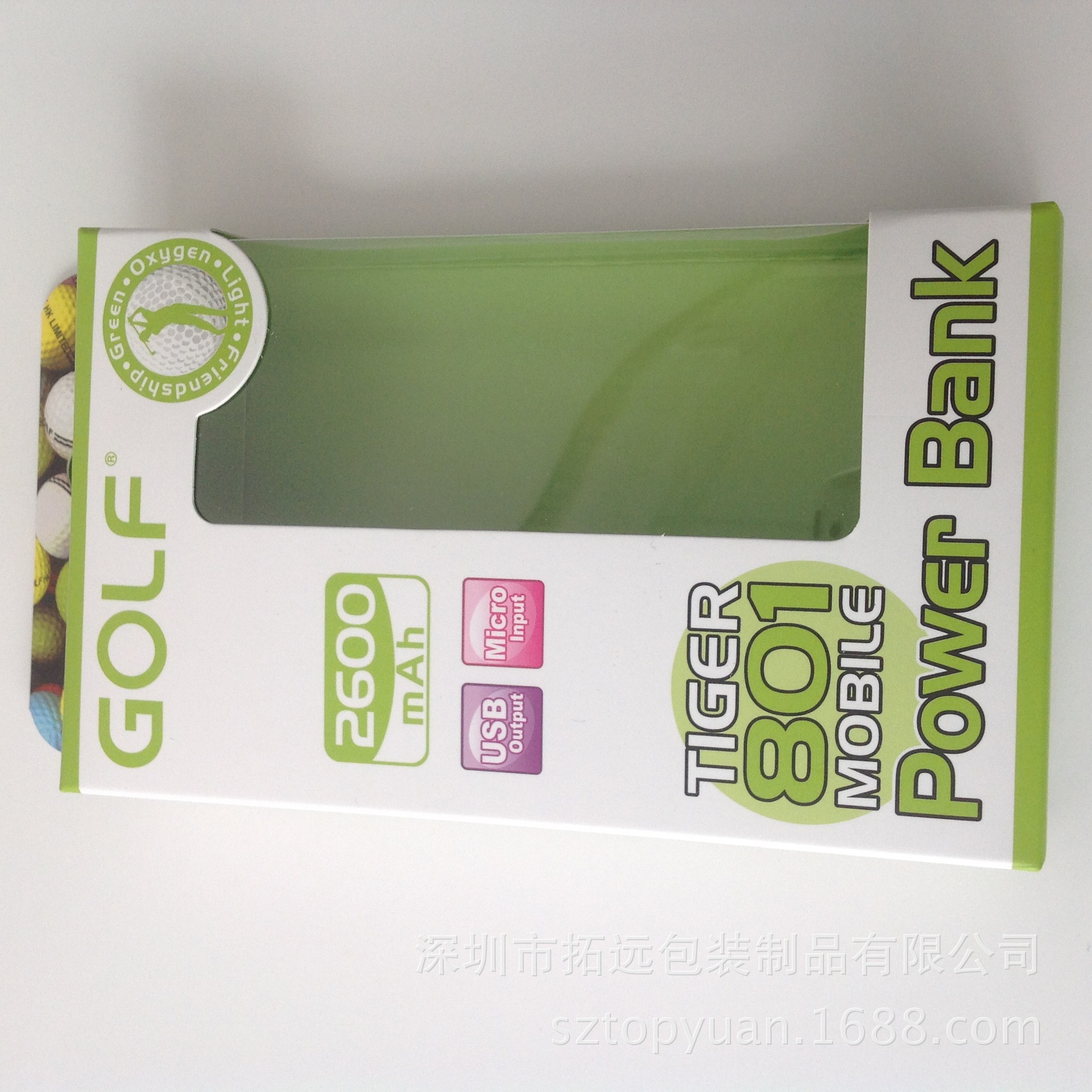 绿色开窗移动电源包装彩盒