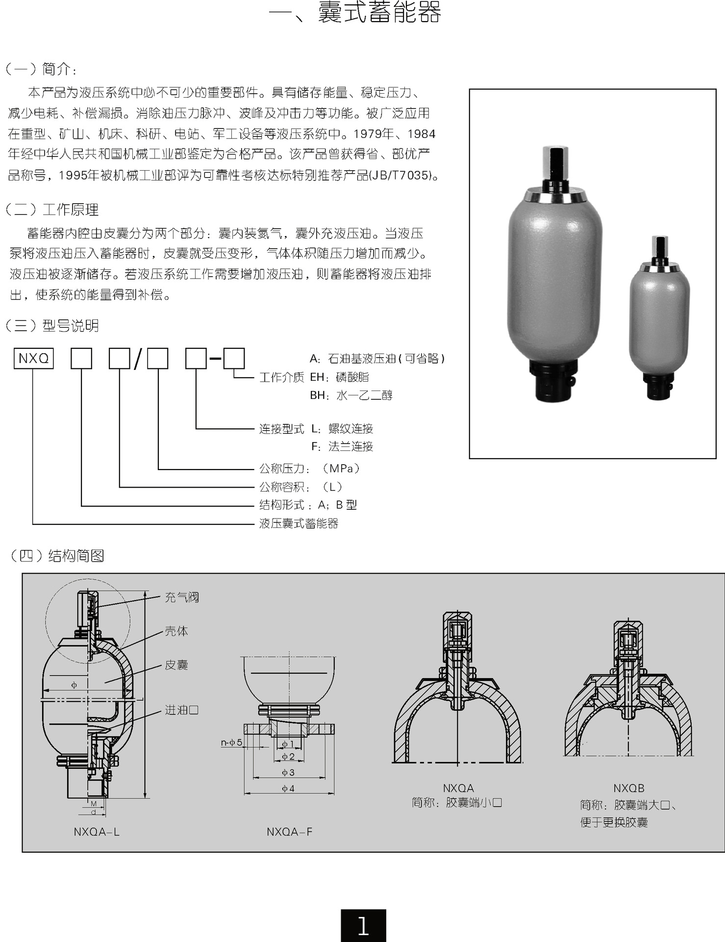 特价直销nxq蓄能器 囊式蓄能器 不锈钢蓄能器 液压蓄能器 天津
