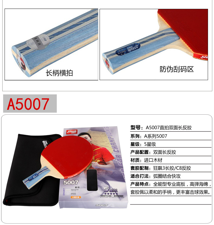 正品 乒乓球拍 红双喜 dhs 五星级 5星 a5002 5006 成品拍