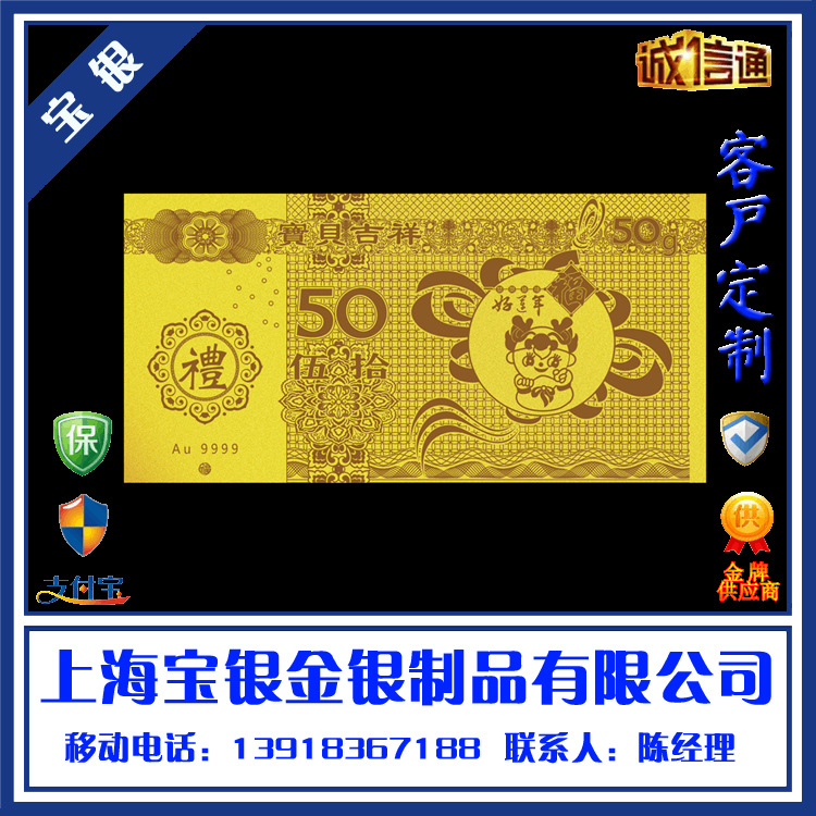 宝银专业金票厂家提供金银制品纯金银票纪念金票