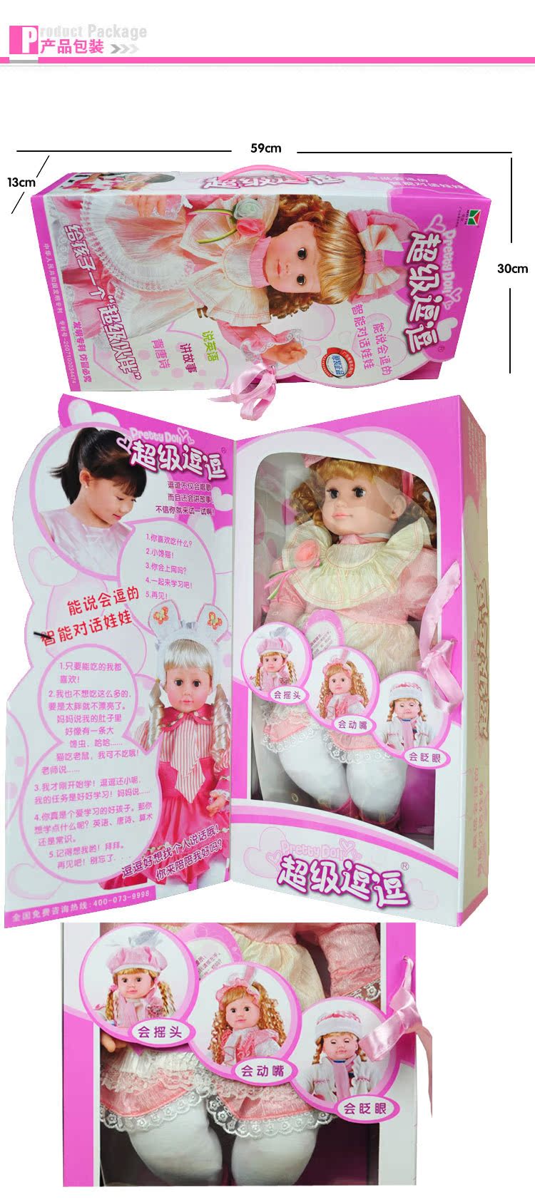 美业超级逗逗24047-9 单语宝贝 对话娃娃儿童玩具