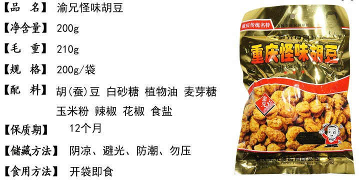麻辣胡豆渝兄天吉牌重庆怪味胡豆200g豆制品 休闲零食 50包一箱