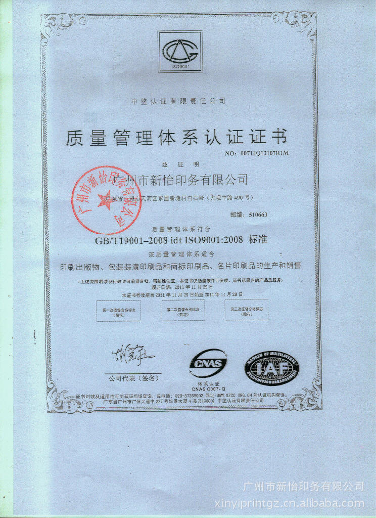 【广东印刷厂 提供各种纸品设计 印刷 包装】价格,厂家,图片,纸类印刷,广州市新怡印务有限公司-马可波罗网