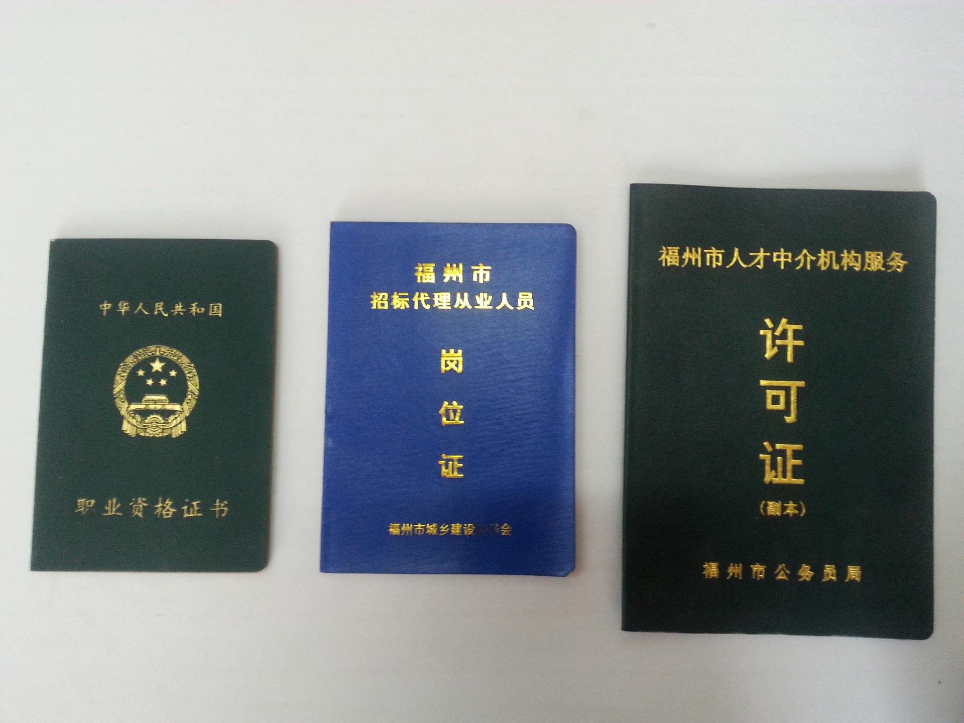 福州职业中介