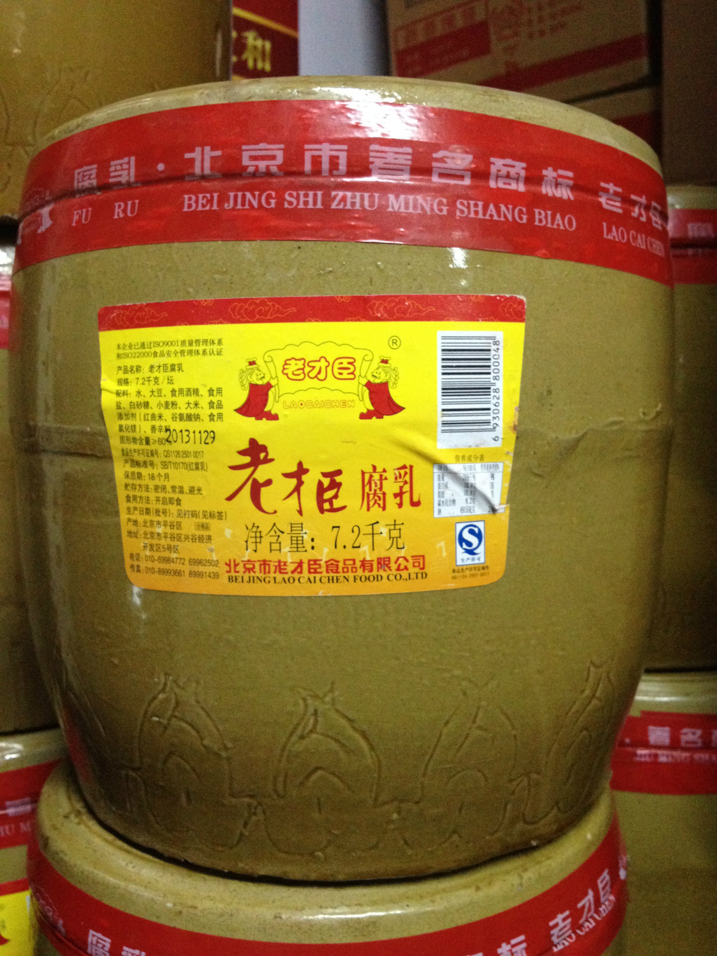 北京批发供应 老才臣红腐乳7.2kg 坛装 质美价廉