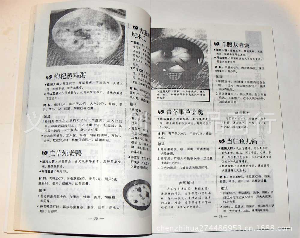 食疗方04