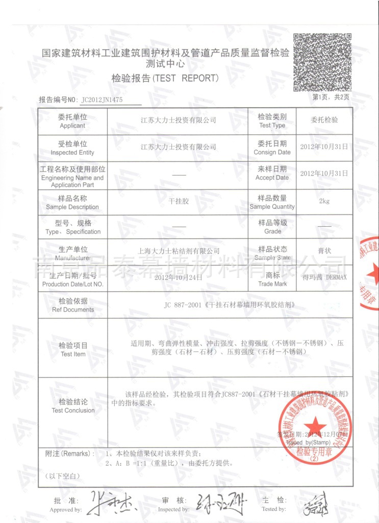 上海大力士 得玛茜ab干挂结构胶20kg/组 石材结构胶 云石胶