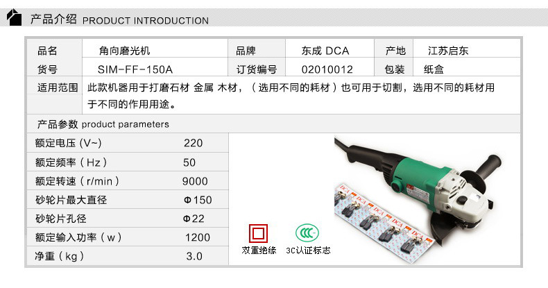供应东成角磨机 s1m-ff-150a角磨机 东成电动工具总代理 厂家批发