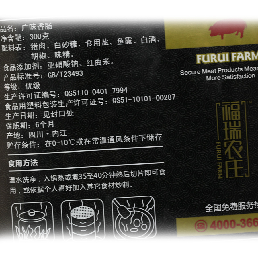 福瑞农庄 四川特产 广味香肠300g/袋