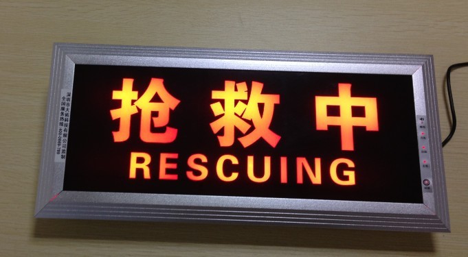 1抢救20130812093443