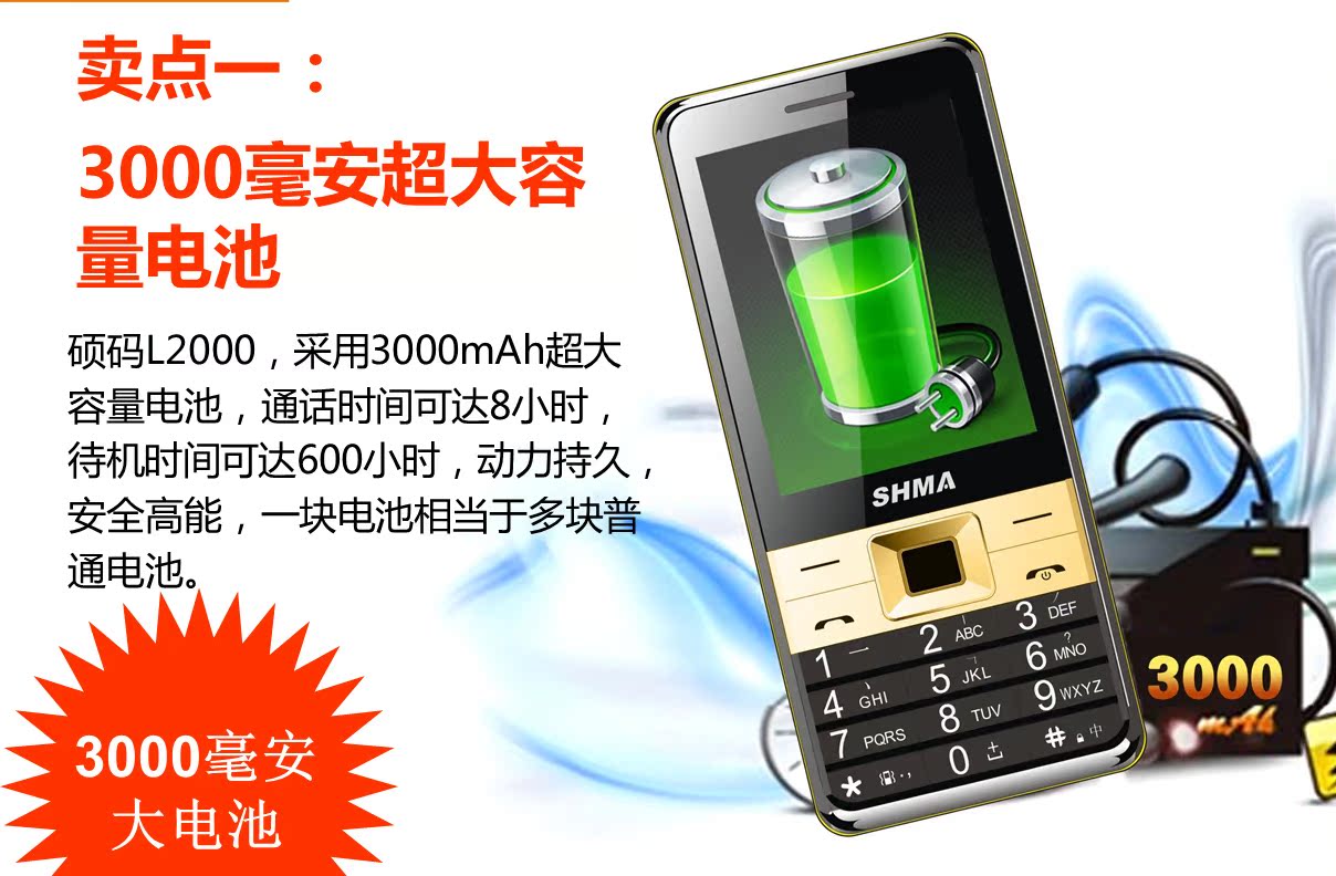 波导硕码l2000超长动力新款手机国产手机直板手机