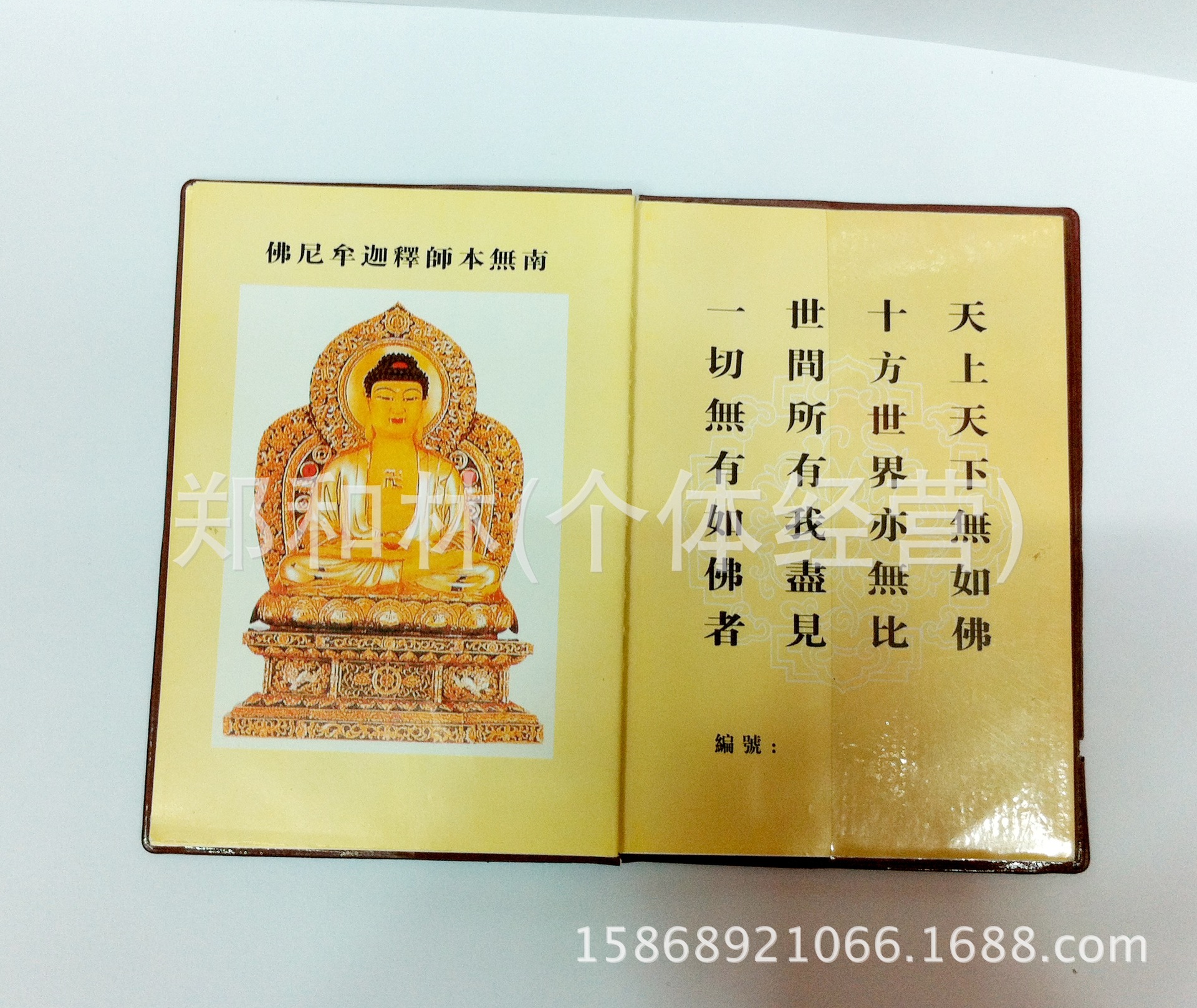 厂家直销 佛教用品 密宗用品批发 高档纸品 皈依证 佛字莲花