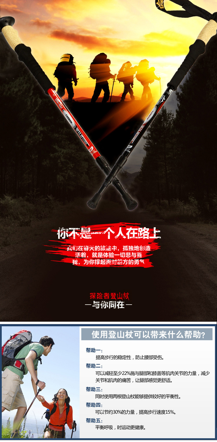 登山杖详情页面1