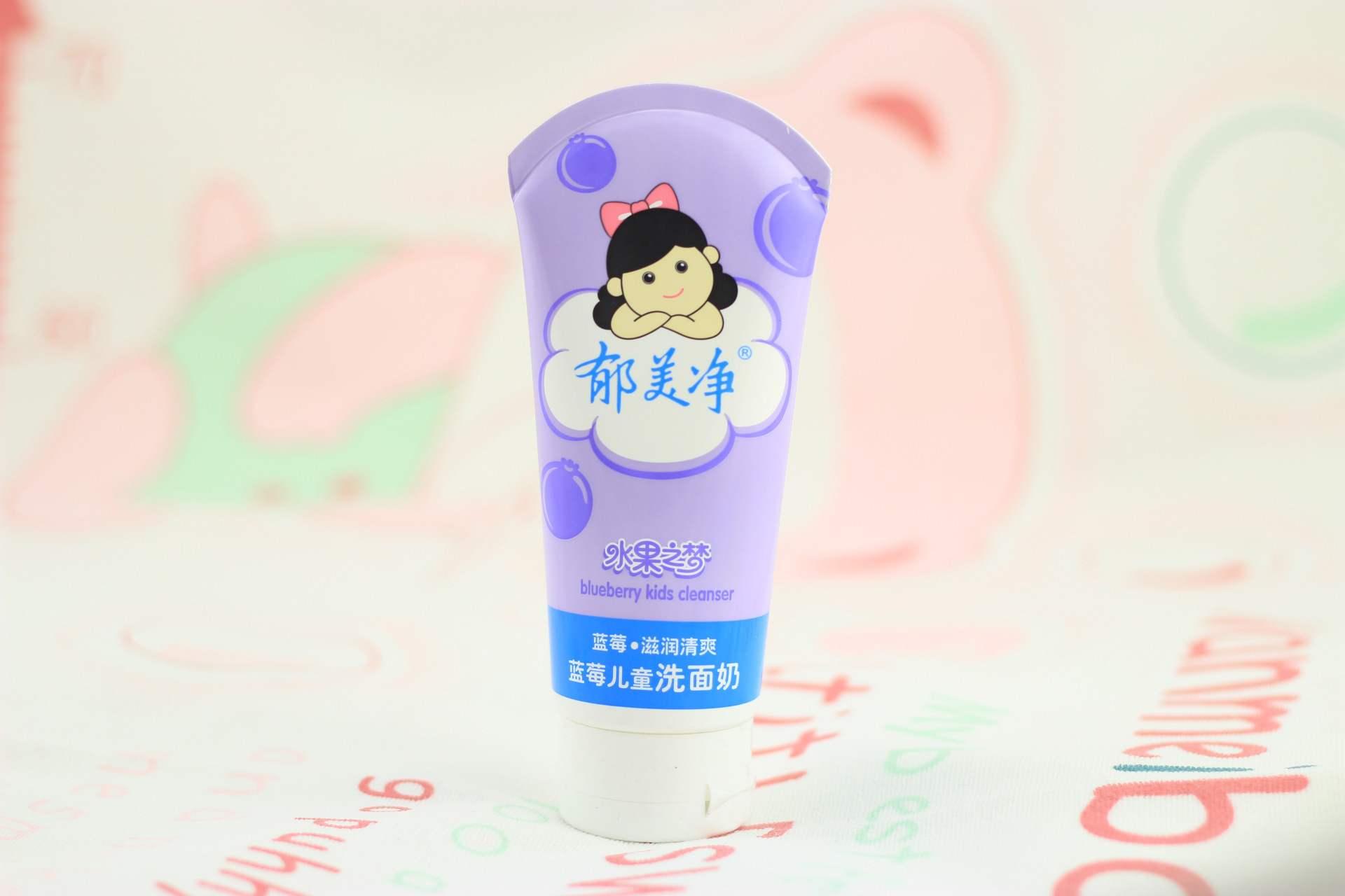 正品 郁美净 儿童洗面奶 (蓝莓)80g 滋润保湿 温和洁面乳 混批