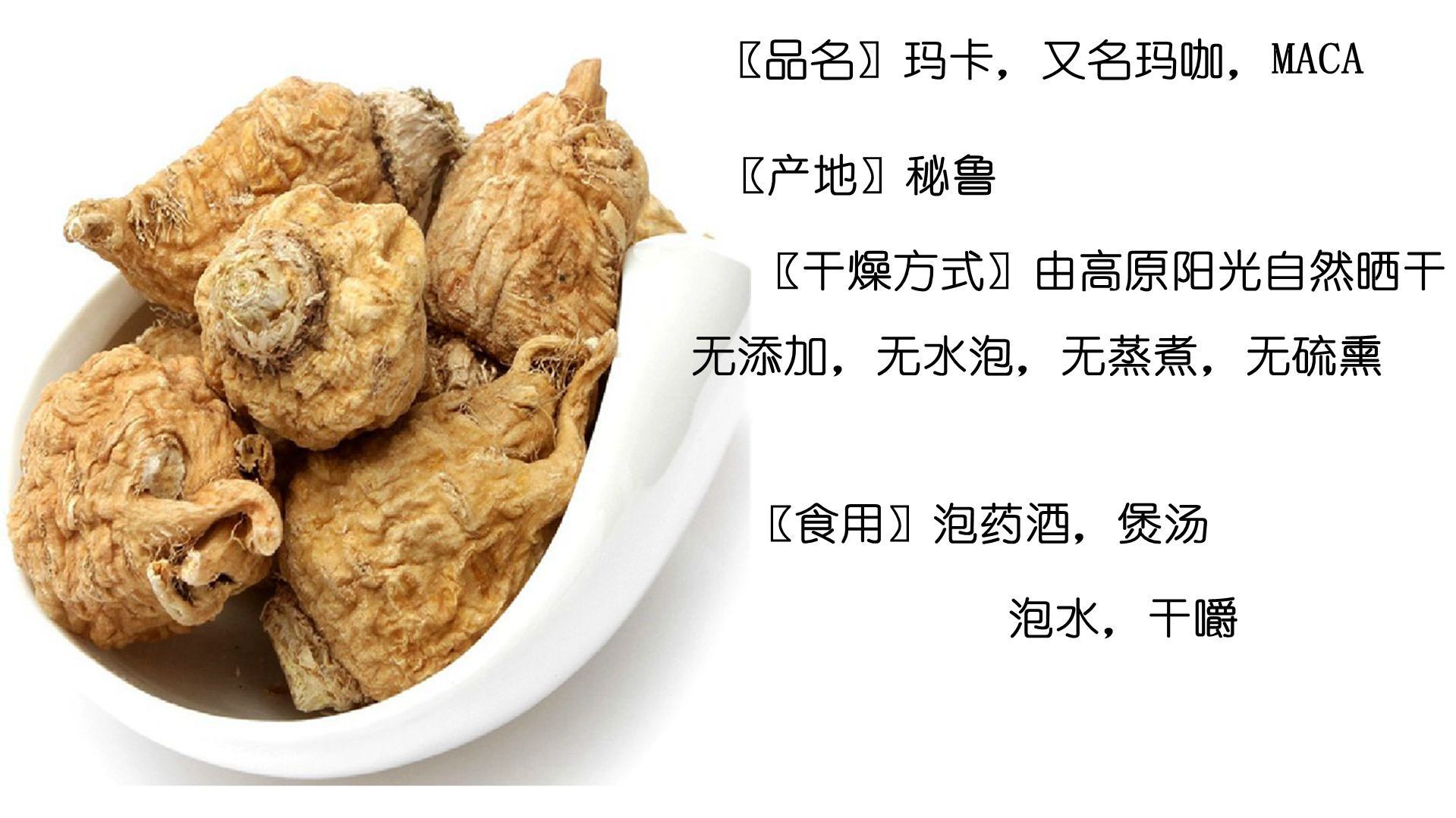 【精品熱銷】麗江 瑪咖 500g/50頭 瑪卡乾果 瑪咖乾果 瑪卡 正品