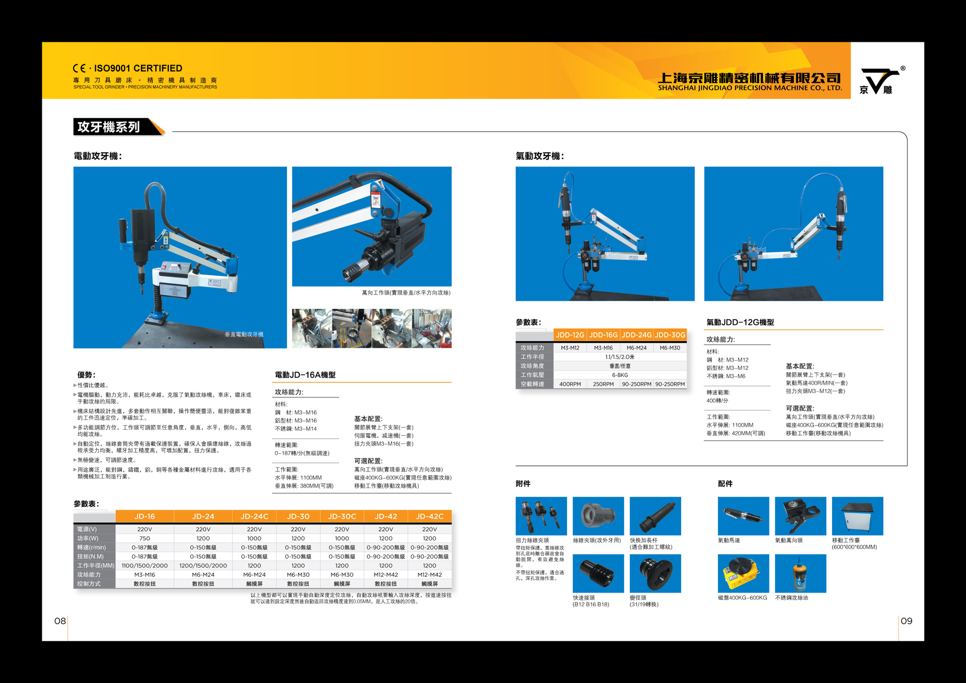 电动智能攻丝机 M3-M30攻牙机 万向电动攻丝机 高精密攻牙机