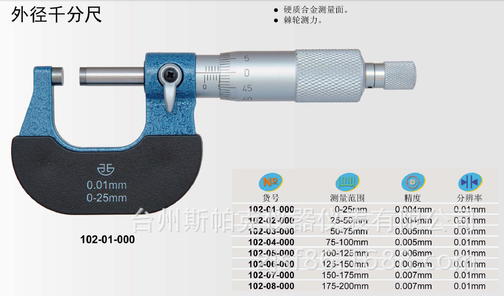 青海青量钢板尺架外径千分尺千分尺精度0.01mm机械硬质合金测量