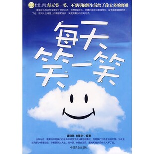 书籍-【正版】每天笑一笑-吕晓兰-29.