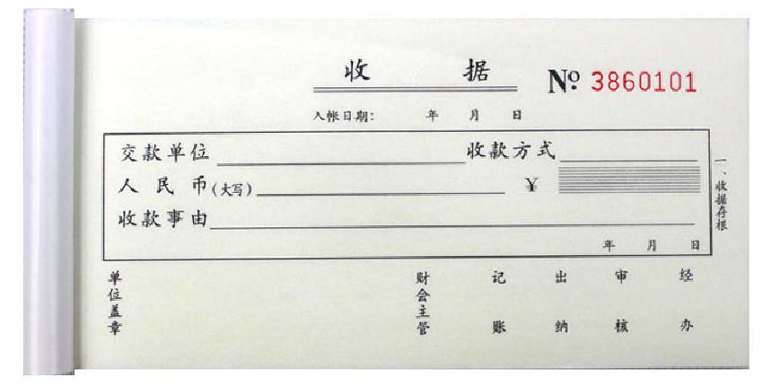 南京财务会计用品得力9383二联单栏收据财务收据