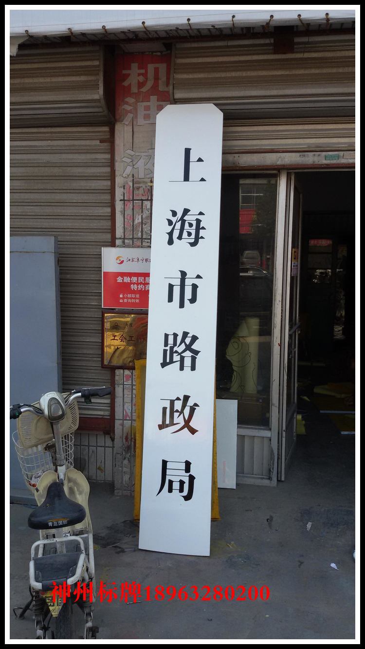 山东枣庄厂家批发 精工白底烤漆木牌 招牌实木木牌 制作 定制 定做