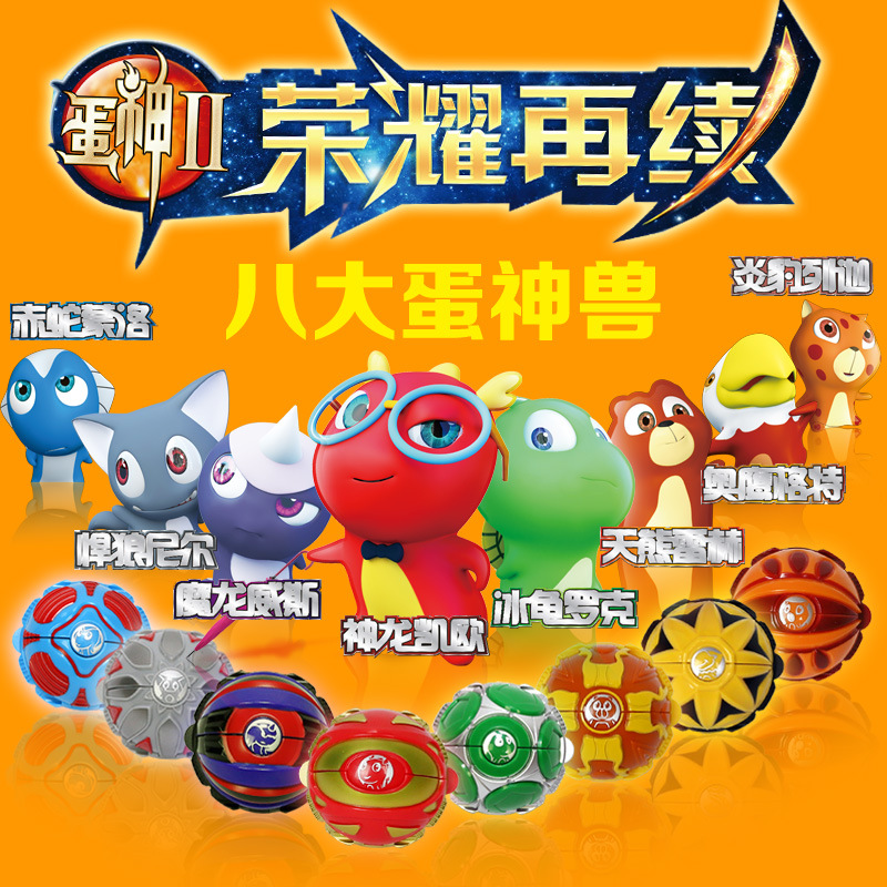 骅威正版蛋神2爆蛋飞陀8只套装终极boss之战 蛋神2 3350蛋神奇踪