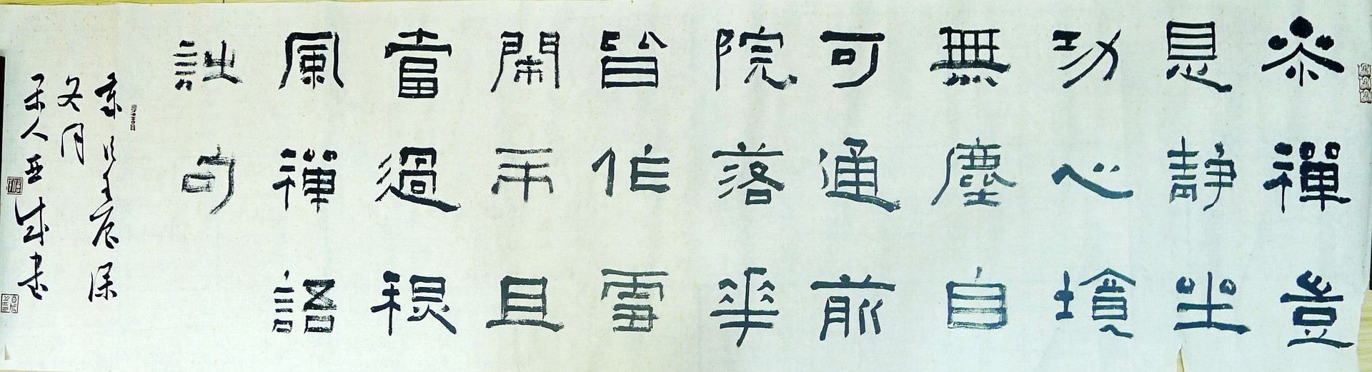 名家字画 傅亚成书法精选